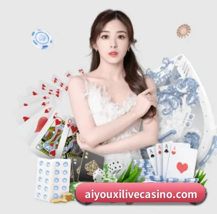爱游戏体育在线 APP 界面