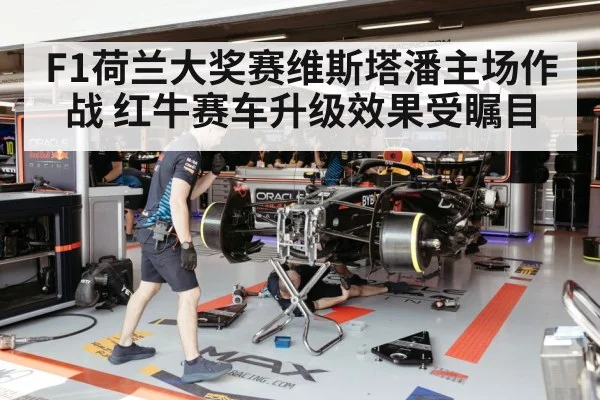 Red Bull Racing F1 car upgrade